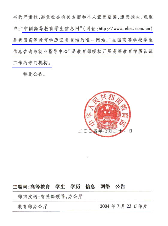 畢業(yè)證查詢權威網站(zhàn)